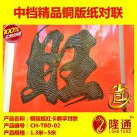 【三亞對(duì)聯(lián)批發(fā) 春節(jié)植絨對(duì)聯(lián)圖片】三亞對(duì)聯(lián)批發(fā) 春節(jié)植絨對(duì)聯(lián) - 義烏市隆通工藝品商行