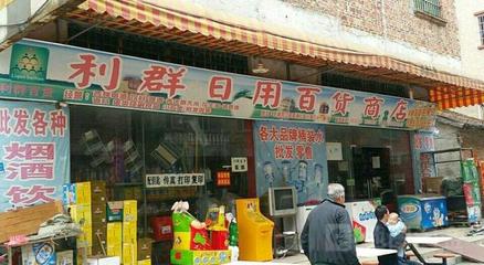 疫情過后，小區(qū)內(nèi)日用品銷售新機(jī)遇 精準(zhǔn)運營，穩(wěn)賺不賠