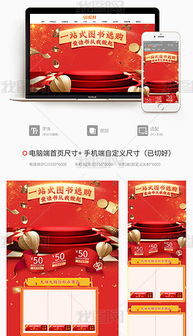 京東紅色圖書音像日常促銷日用品活動(dòng)圖片素材下載與日用品銷售策略分析