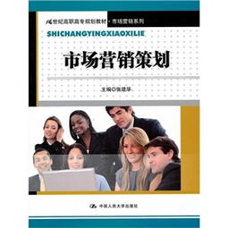 市場營銷策劃 構建品牌與市場的橋梁